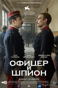 Офицер и шпион 