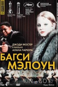 Багси Мэлоун 
