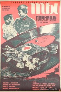 Ты помнишь 