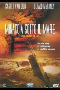 Опасность из глубины 