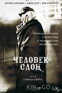 Человек-слон 
