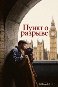 Пункт о разрыве 1 6
