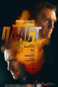 Пласт 