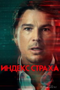 Индекс страха 1 4