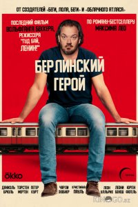 Берлинский герой 
