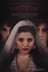 Соглашайся или умри. Смертоносный договор 