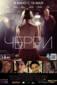 Черри 