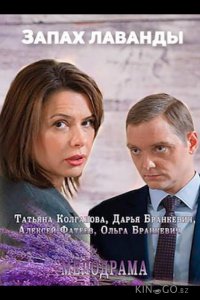 Запах лаванды 1 2