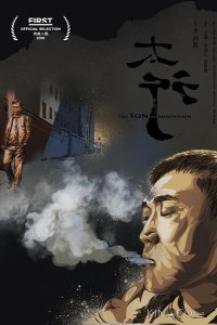 Сын горы 