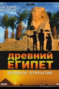 BBC: Древний Египет. Великое открытие 1 6
