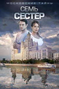 Московские тайны 8 2