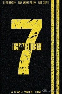 7 кейсов 