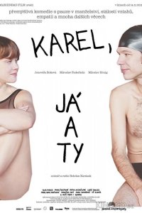 Карэл, я и ты 