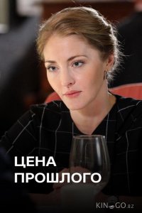 Цена прошлого 1 4