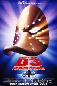Могучие утята 3 