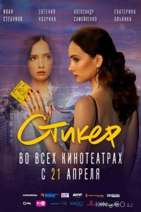 Стикер 