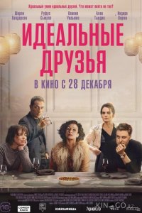 Идеальные друзья 