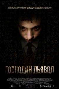 Господин Дьявол 
