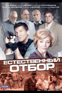 Естественный отбор 1 8