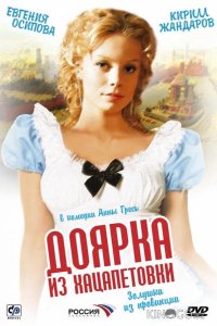 Доярка из Хацапетовки 3 16