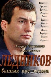 Ледников 1 16