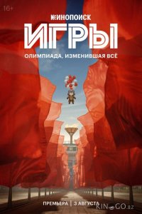 Игры 1 8