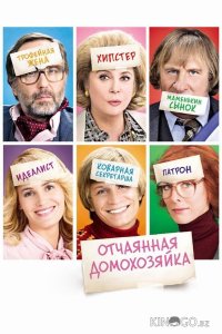 Отчаянная домохозяйка 