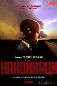 Накойкаци 
