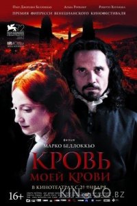 Кровь моей крови 