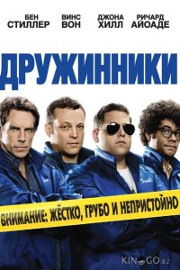 Дружинники 