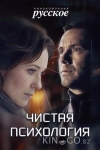 Чистая психология 1 2