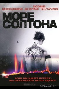 Море Солтона 