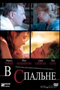 В спальне 