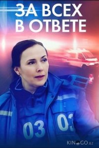 За всех в ответе 1 4