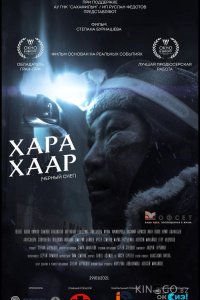 Черный снег 