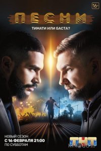 Песни на ТНТ 2 20