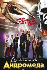 Андромеда 5 22