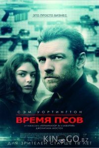 Время псов 