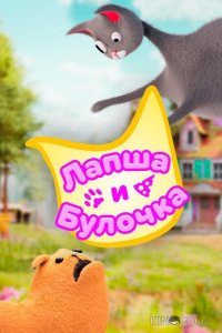 Лапша и булочка 2 13