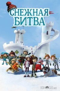 Снежная битва 