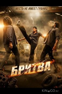Бритва 