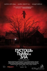Пустошь тьмы и зла 