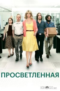 Просветлённая 2 8