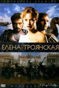 Елена Троянская 