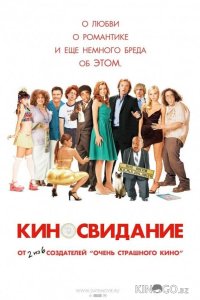 Киносвидание 