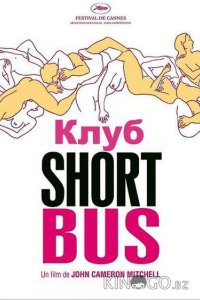 Клуб Shortbus 