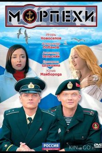 Морпехи 1 8