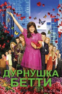 Дурнушка 4 20