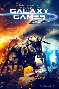 Галактические игры 