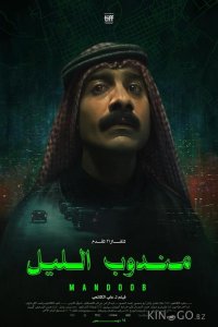 Ночной курьер 